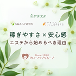 ボタニカルな背景に「稼ぎやすさ × 安心感」の文字が入った、未経験者向けメンズエステ求人案内バナー