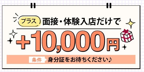 大阪出張エステコマダム性感研究所キャンペーン2_面接と体験で1万円