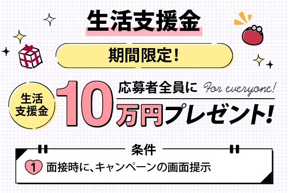 ANesthe(アネステ)梅田店の生活支援金10万円プレゼントキャンペーン