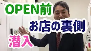 【抜き打ち】アネステ十三店の裏側を…【調査】