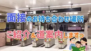【実際に】アネステ谷９店に面接のときはここに来てね！【歩きました】