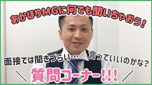 性感エステ・オナクラ面接前のあなたは必見★ ちょっと聞きにくい質問コーナー!!