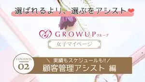 女性専用マイページ」のご紹介♡～顧客管理アシスト編～