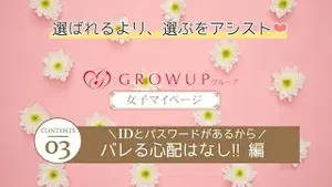 「女性専用マイページ」のご紹介♡～バレない理由編～