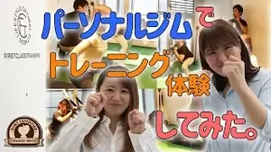 ロミーコンテンツ探検隊「ろみたん！」パーソナルジム編