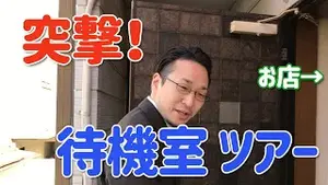 【突撃】アネステ十三店の実態【大公開】