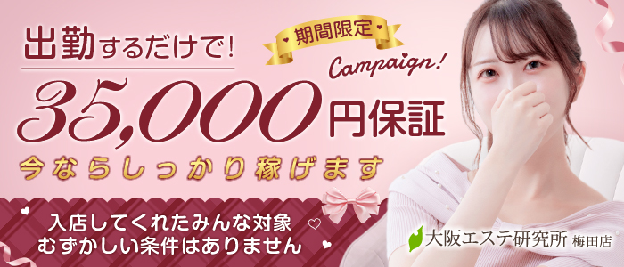 大阪エステ研究所キャンペーン
